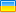  Українська